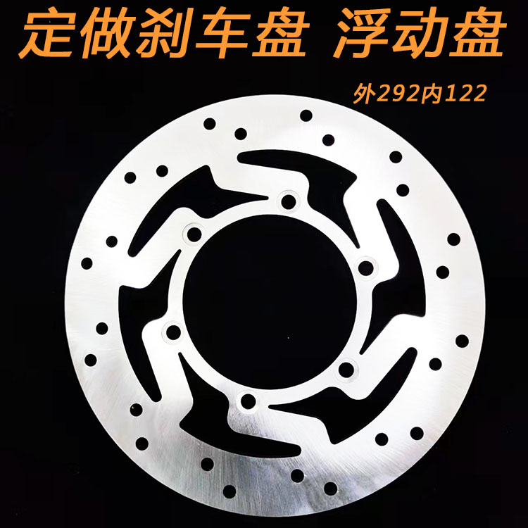 摩托车刹车碟刹车盘浮动盘定做 适用于哈雷款式 铃木DR800前轮