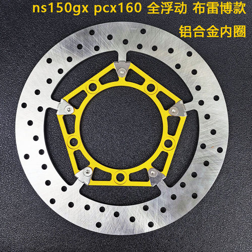 摩托车刹车盘定做 ns150gx pcx160 布雷博款全浮动 铝合金内267外