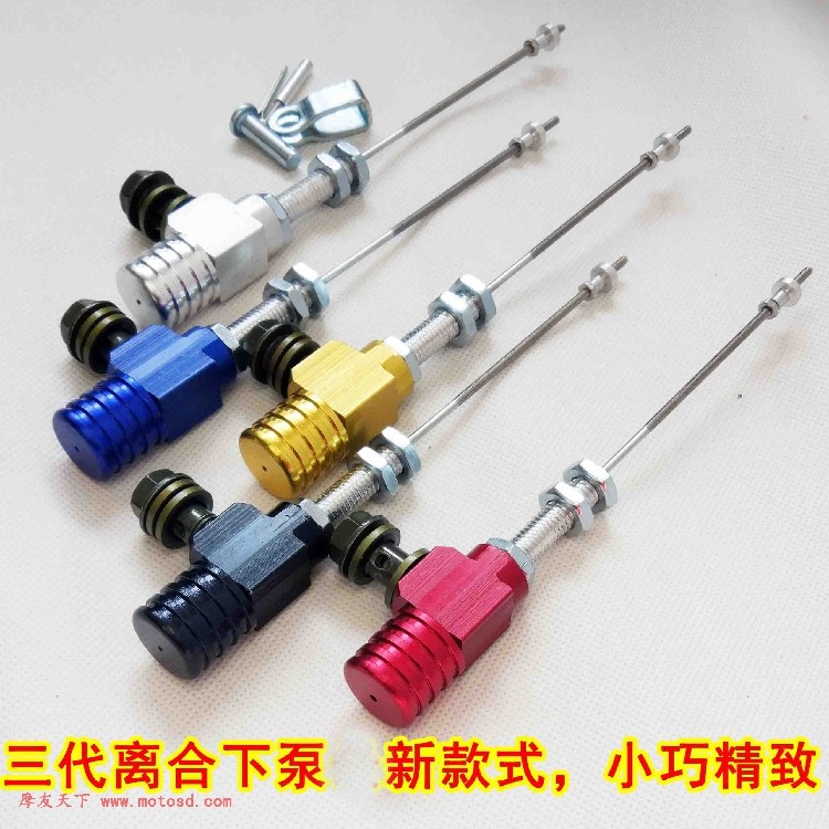 摩托车改装液压离合下泵离合线刹车线液压三代下泵