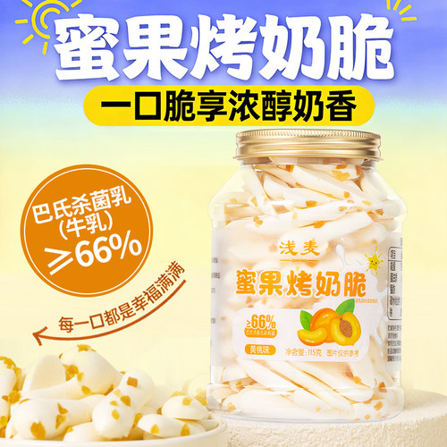 蜜果肉烤奶脆草原烤鲜奶条奶脆奶酥奶干奶皮儿童宝宝休闲零食小吃