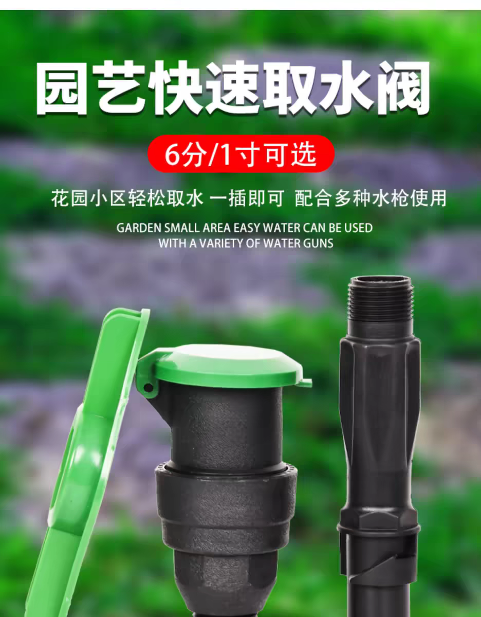 取水阀4分6分1寸花园浇水开关取水杆农业喷灌旋喷头管园林取水器