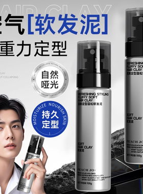 【全新】抖音空气男士软发泥零门槛头发自然蓬松打理发型清新定型