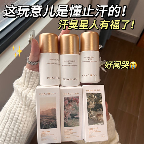 雨后桃金娘香体露止汗除味香水
