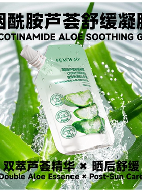 韩式烟酰胺芦荟凝胶晒后修护舒缓补水保湿滋润淡化清爽男女士专用