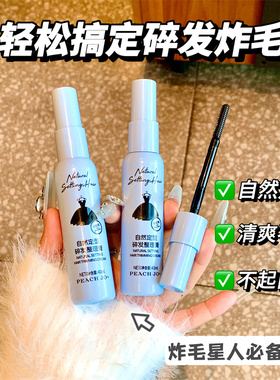 韩国成人碎发神器女碎发整理膏自然蓬松免洗防炸毛儿童头发梳理棒