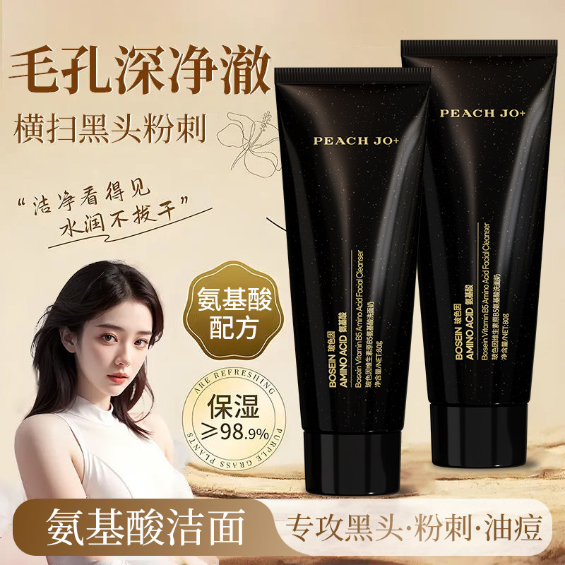 氨基酸洗面奶控油深层清洁收缩毛孔温和洁面乳女男士干性皮肤保湿