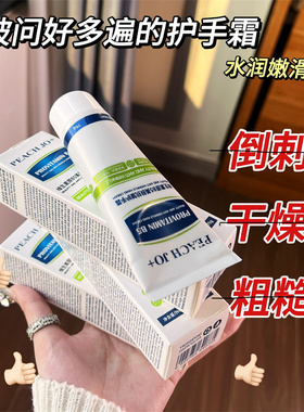 维生素原B5护手霜保湿滋润补水防干裂美肤抗皱淡化手纹女秋冬干燥