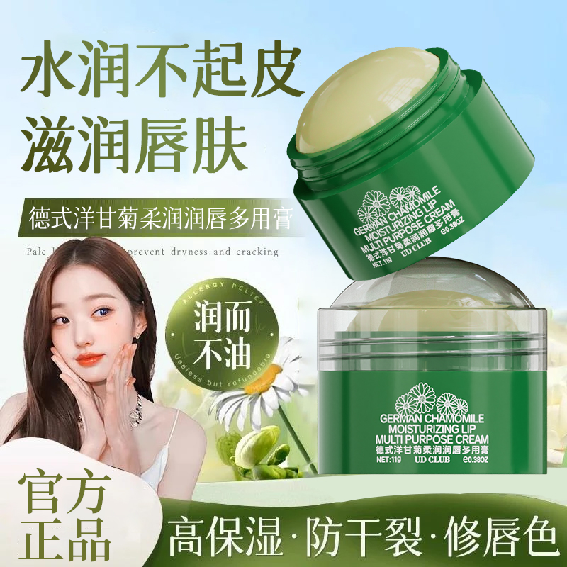 德国洋甘菊润唇精华膏