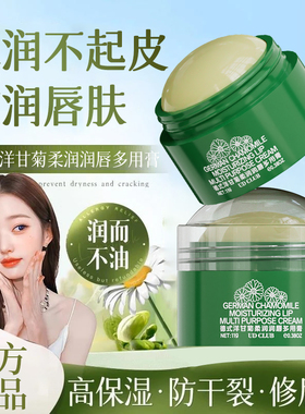 德国洋甘菊润唇膏保湿滋润去死皮淡化唇纹女秋冬季护唇精华膏正品