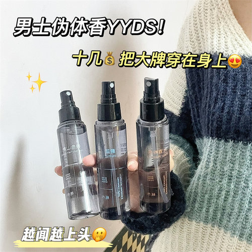 男士蔚蓝大吉岭茶衣物香氛喷雾去除异味烟味持久留香香水清新除味