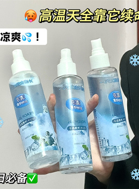夏季清凉喷雾止汗爽身皮肤冰凉降温神器身体衣物香氛运动冷感桃作