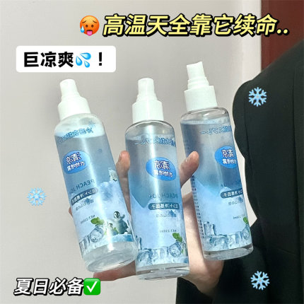 夏季清凉喷雾止汗爽身皮肤冰凉降温神器身体衣物香氛运动冷感桃作