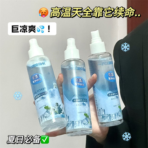 清凉喷雾降温神器夏季止汗爽身