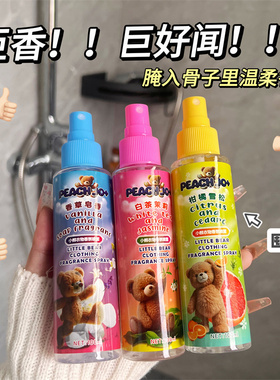 韩国蓝色小熊宝宝香水喷雾衣服皂香清新温暖花香衣物香氛除味淡香