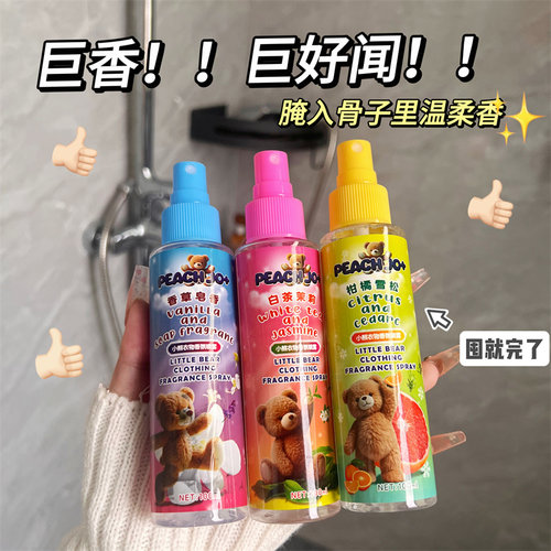 韩国蓝色小熊衣物香氛喷雾除味