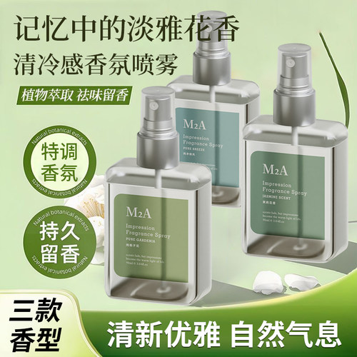 栀子花茉莉花香氛喷雾衣物持久留香高级清新自然去异味衣服香水