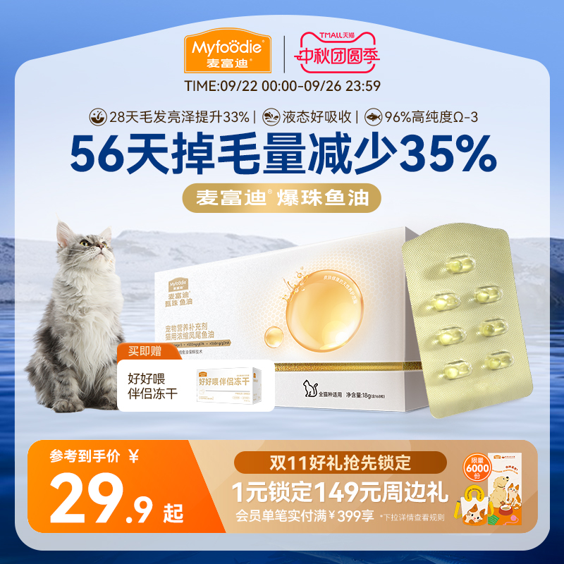 猫用磷虾凤尾鱼油美毛油甄珠宠物猫卵磷脂咪专用鱼油非爆珠