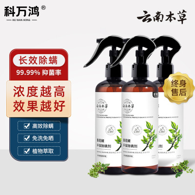 云南本草青花椒除螨喷雾