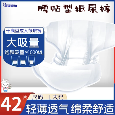 一次性腰贴式纸尿裤男女通用