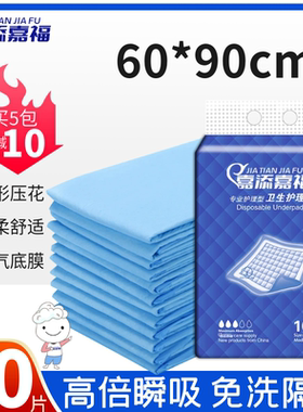 嘉添嘉福成人护理垫10片老人用尿不湿隔尿垫产褥垫一次性60x90cm