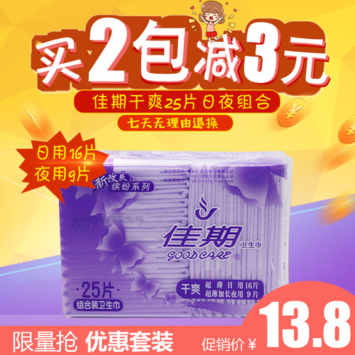 佳期加长夜用290mm网面卫生巾