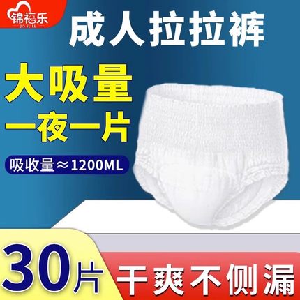 锦福乐成人纸尿裤大人拉拉裤尿不湿L/XL产妇瘦女老年人孕妇老人用