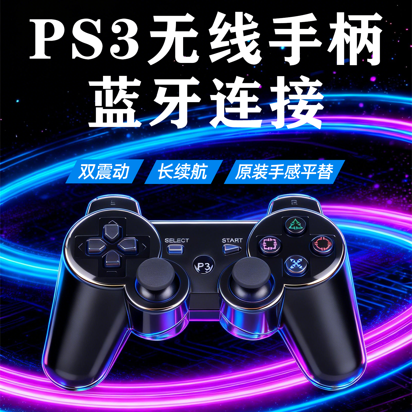 PS3无线游戏手柄双震动长续航原装手感平替蓝牙手柄黑色HD震动