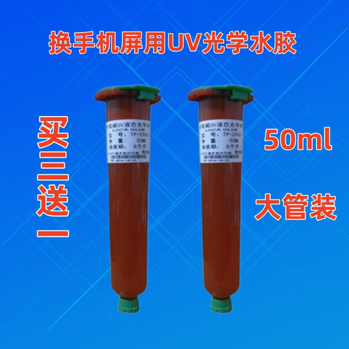 多佑威UV光学胶水无影胶玻璃金属