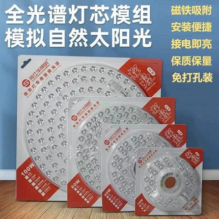 全光谱led灯芯护眼吸顶灯替换光源圆形灯板模组节能磁吸改造灯盘