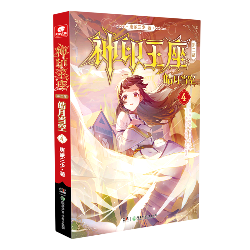 第二部.皓月当空.