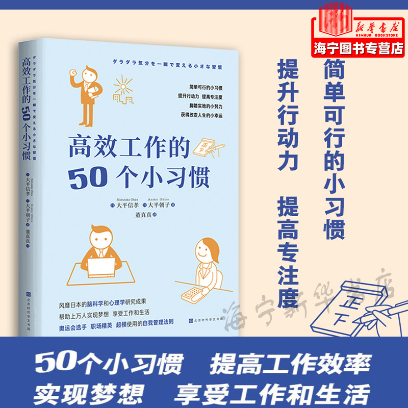 高效工作的50个小习惯 简单可行自我管理法则 50个小习惯 提升行动力 提高专注度 建立秩序 改变人生高性价比高么？