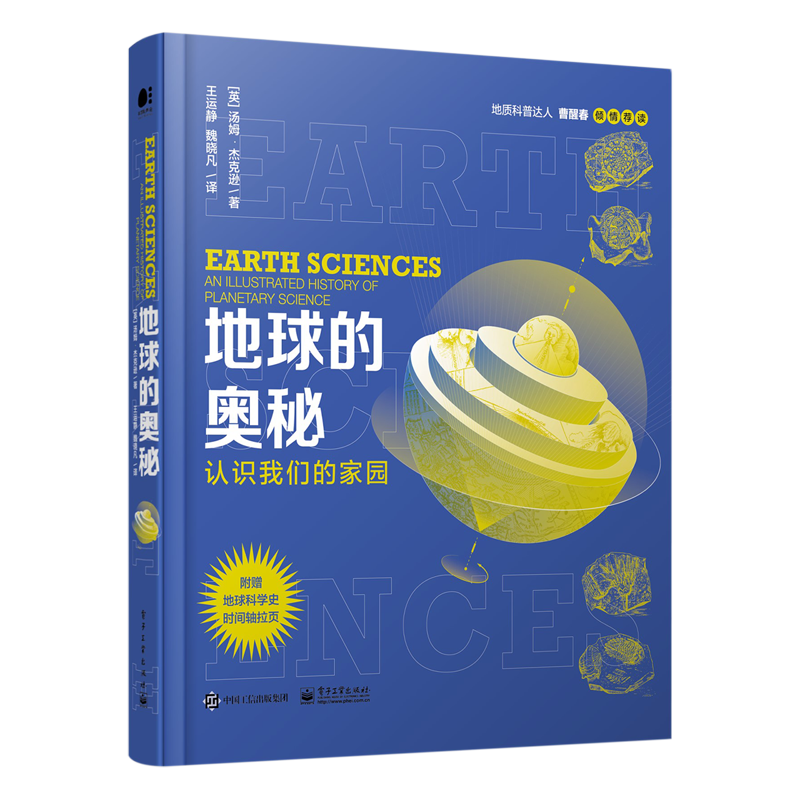 地球的奥秘:认识我们的家园怎么样,好用不?