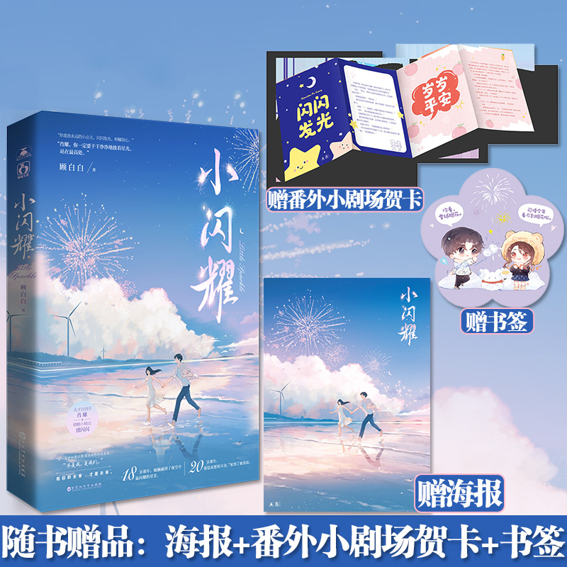 落难CP逆袭顾白白小闪耀