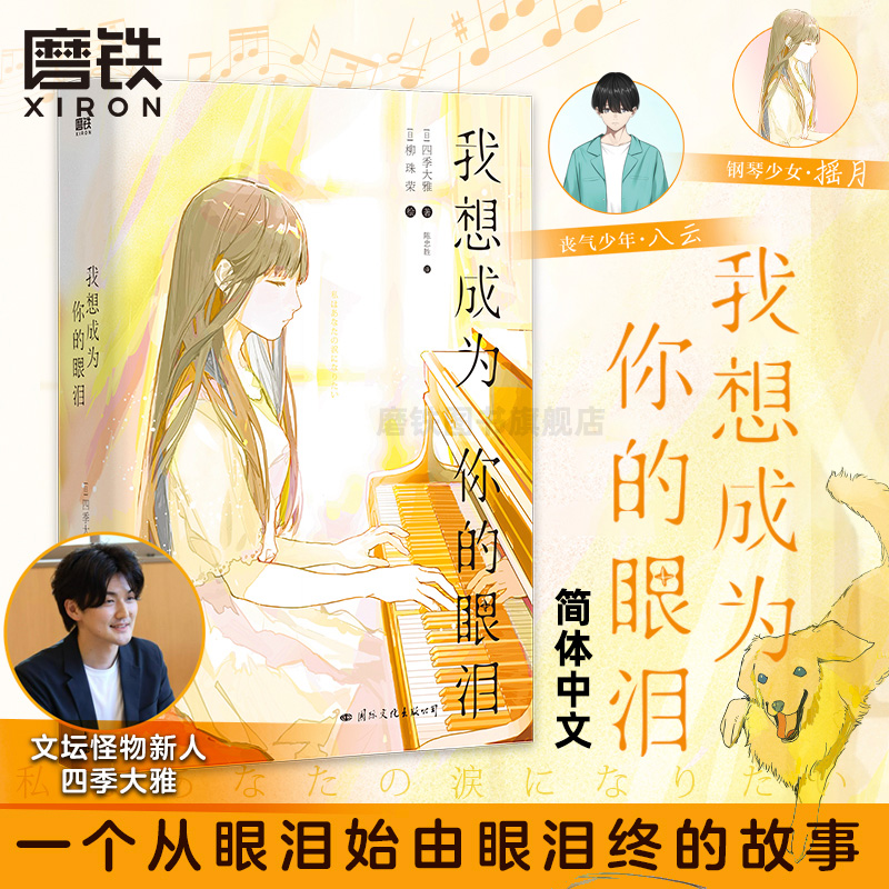 我想成为你的眼泪四季大雅