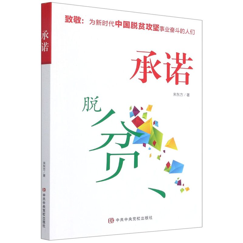 承诺