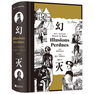 插图珍藏版 幻灭