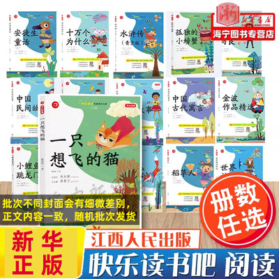 快乐读书经典阅读名著汤素兰主编