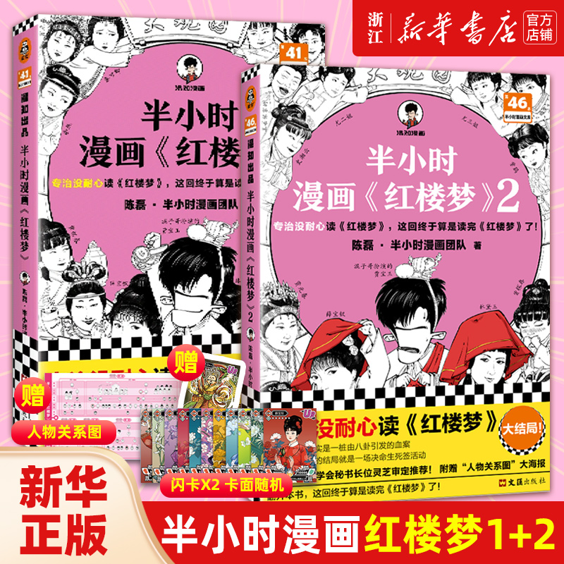 半小时漫画红楼梦 全2册 这回终于...