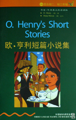 欧·亨利短篇小说集(2级适合初2\初3年级)/书虫牛津英汉