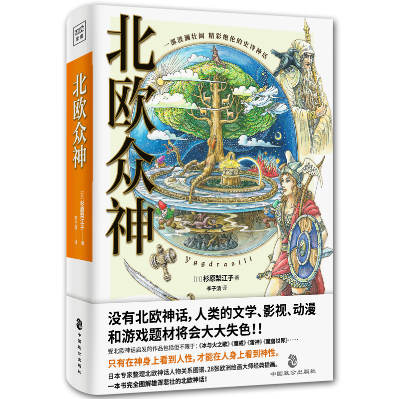 北欧众神 迄今为止超好读的北欧神话版本 没有北欧神话 人类的文学、影视、动漫和游戏题材将减少一半