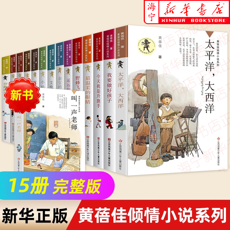 我要做好孩子黄蓓佳儿童文学