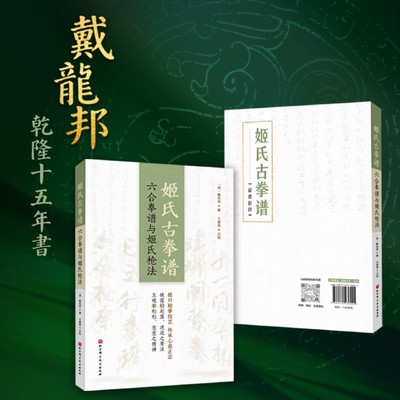 姬氏古拳谱:六合拳谱与姬氏枪法