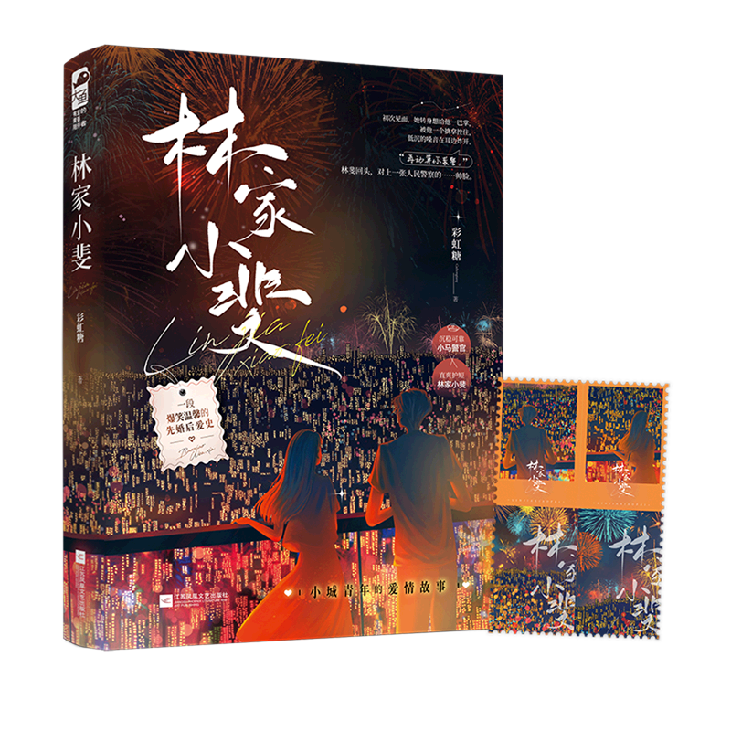 林家小斐