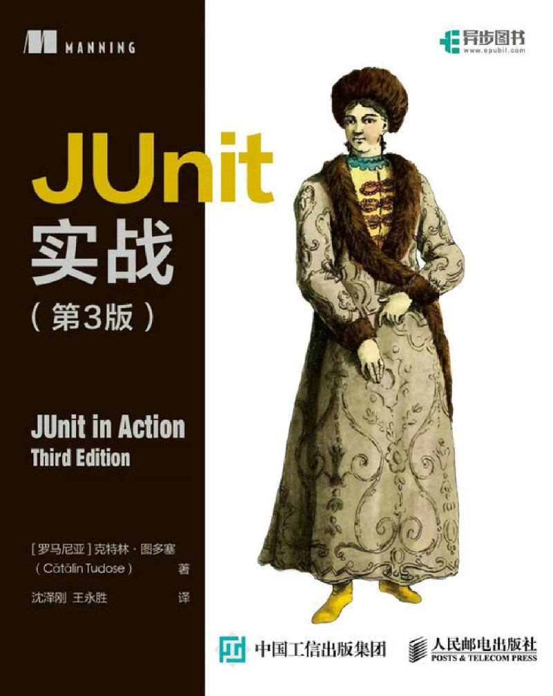 JUnit实战(第3版)