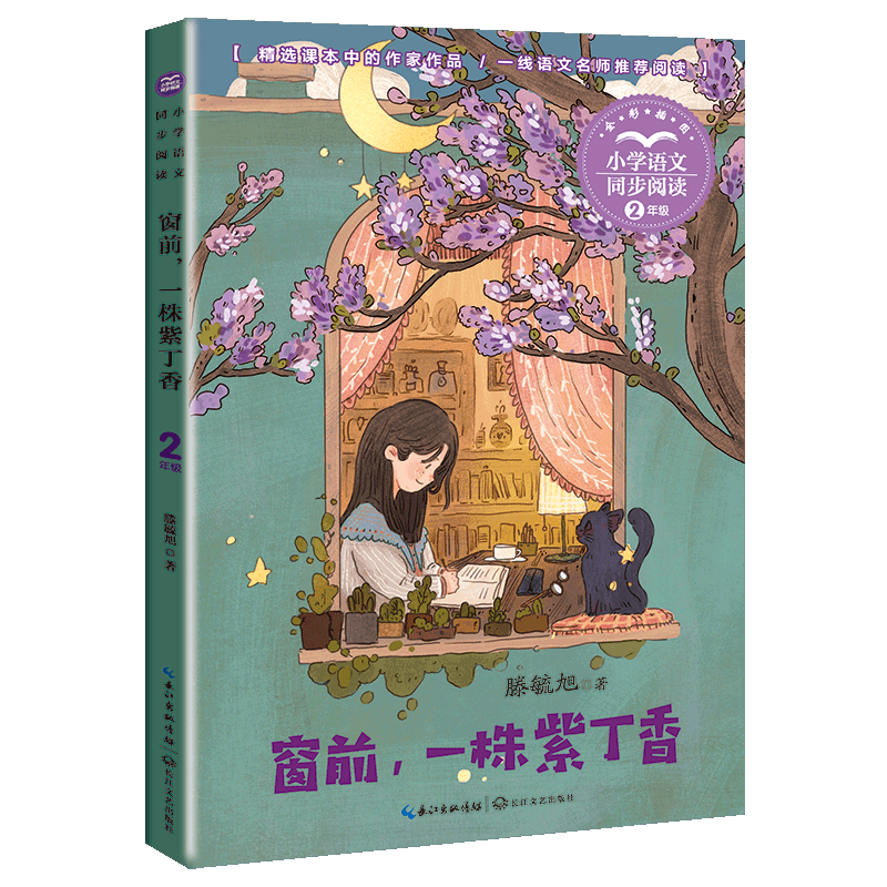 窗前,一株紫丁香