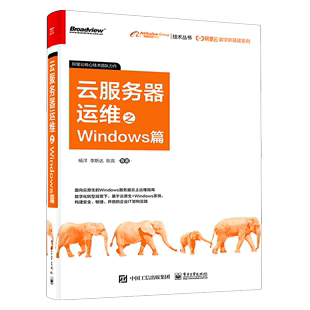 云服务器运维之Windows篇