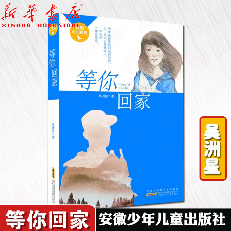 等你回家 吴洲星 2021年小学寒假读一本好书  三四五六年级小学生课外