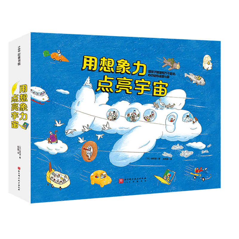 用想象力点亮宇宙(共4册)(精) 书籍/杂志/报纸 绘本/图画书/少儿动漫书 原图主图