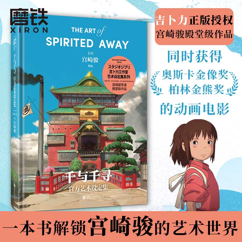 宫崎骏代表作品 吉卜力正版授权 奥斯卡金像奖 柏林金熊奖获奖动画