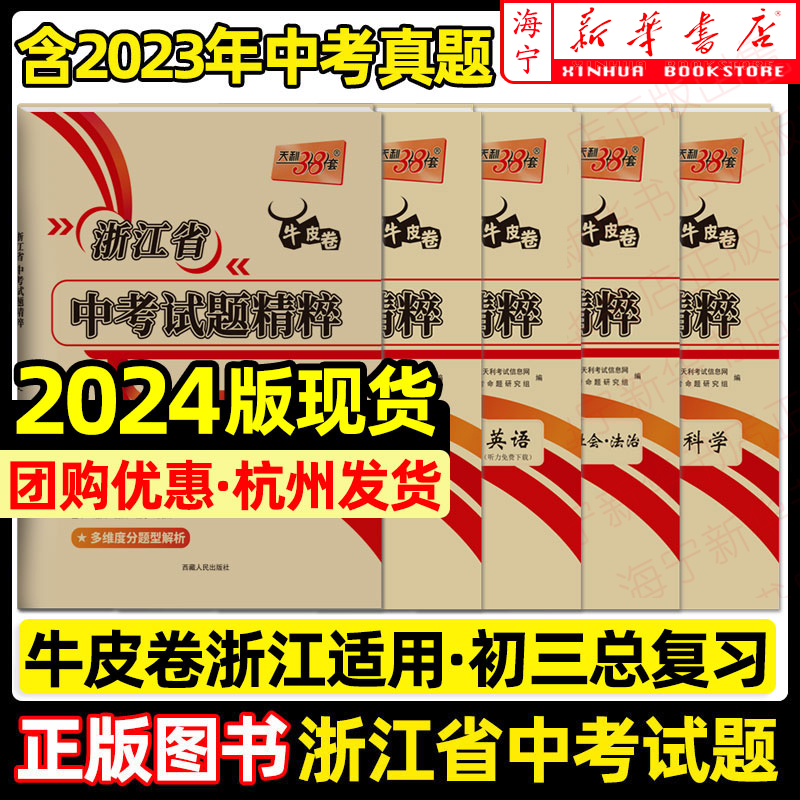 2024浙江省中考试题精粹